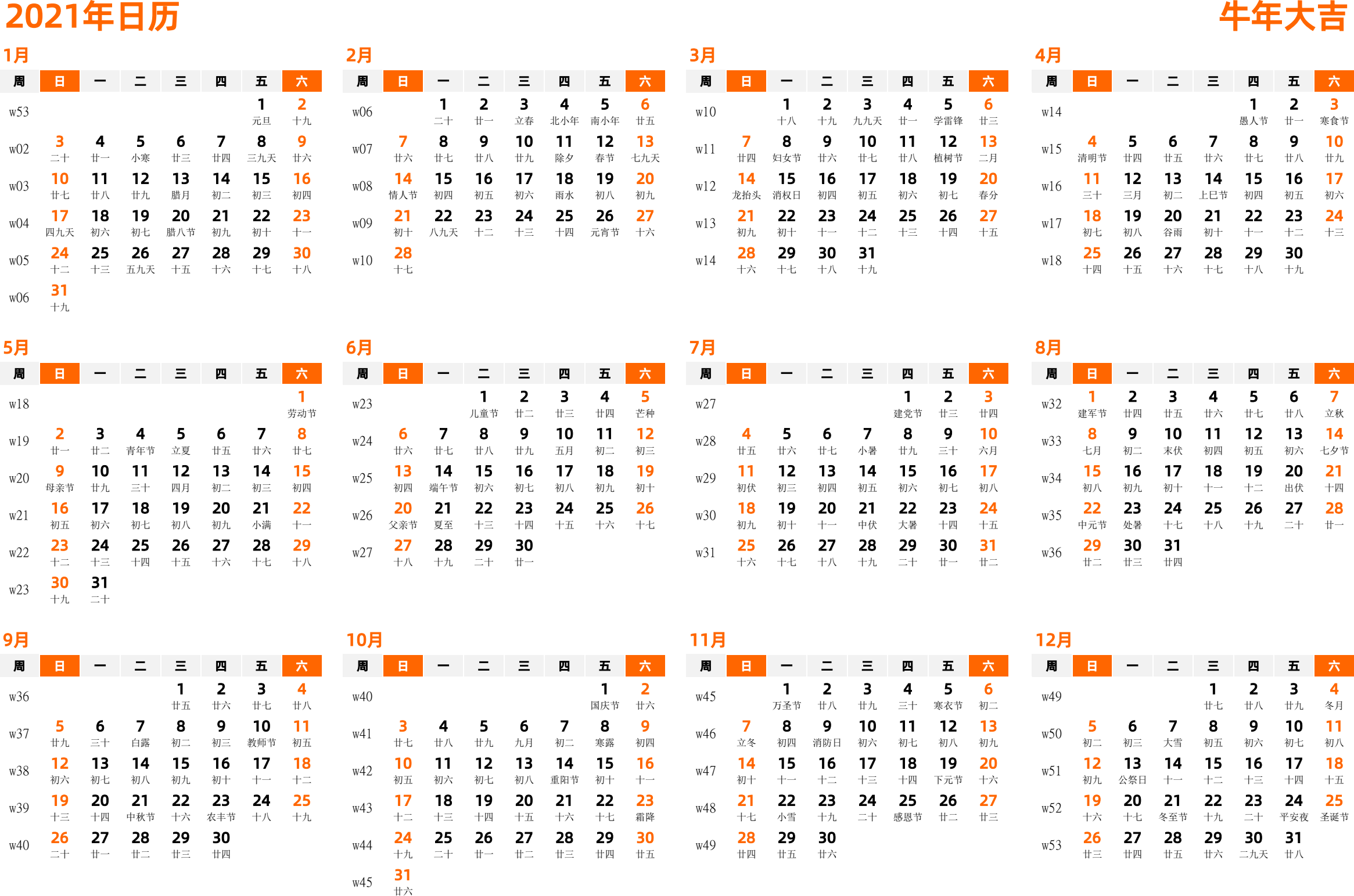 日历表2021年日历 中文版 横向排版 周日开始 带周数 带农历